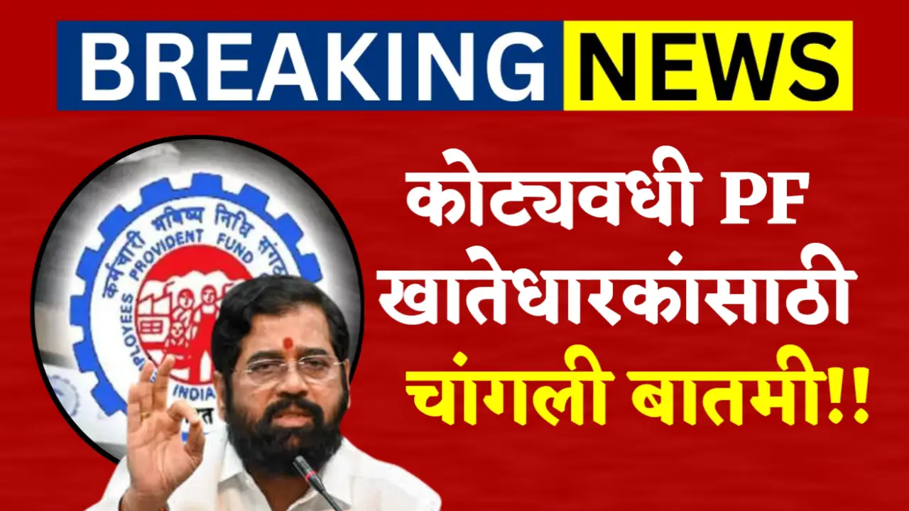epfo news for employees