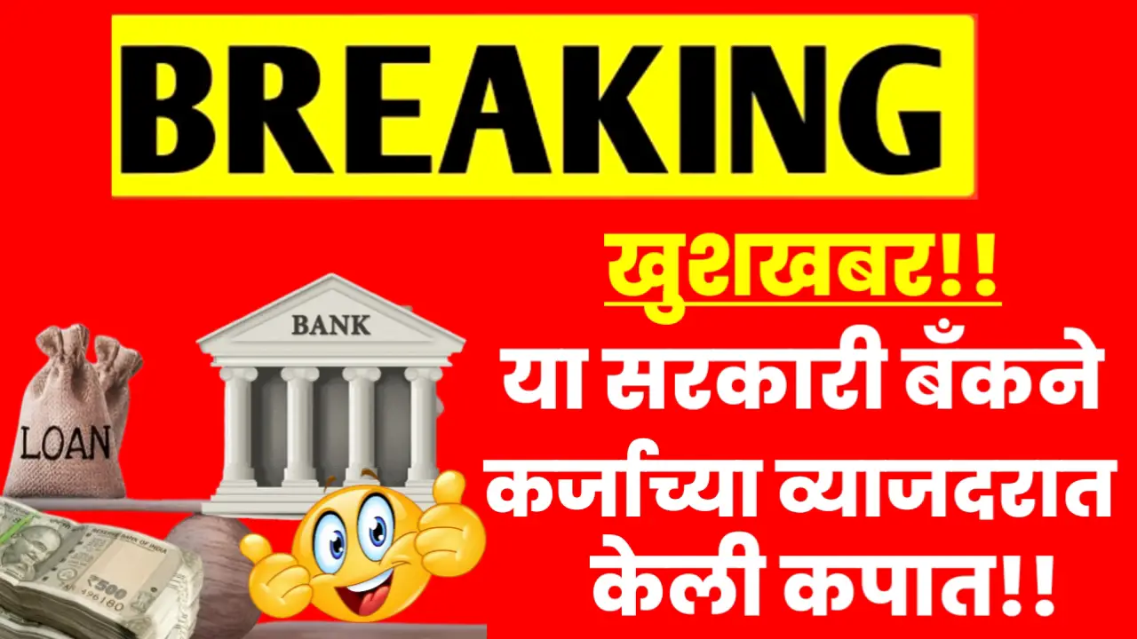 loan interest rate down