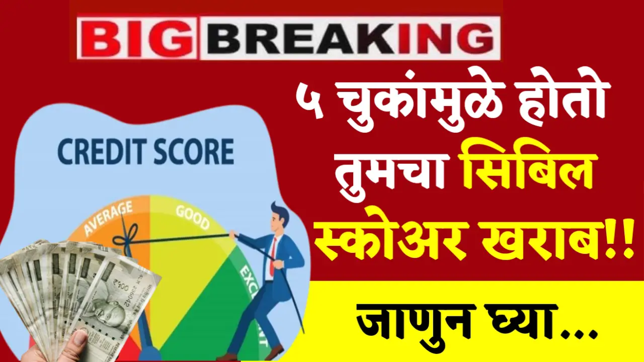 Poor CIBIL score