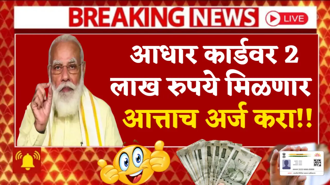 aadhar card loan apply