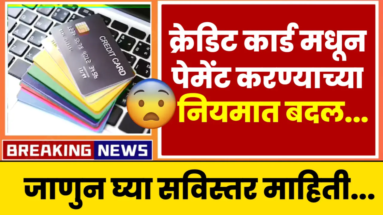 credit card rules changes