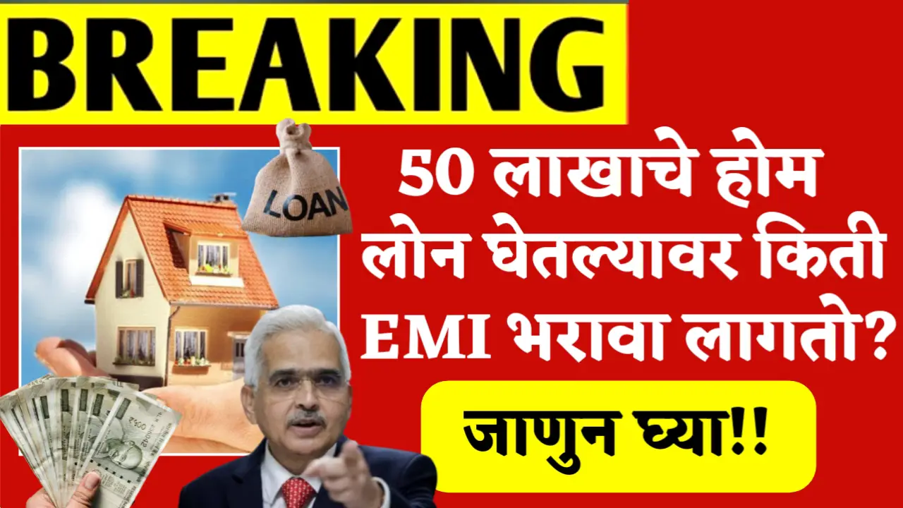 50 lakh rs home loan emi
