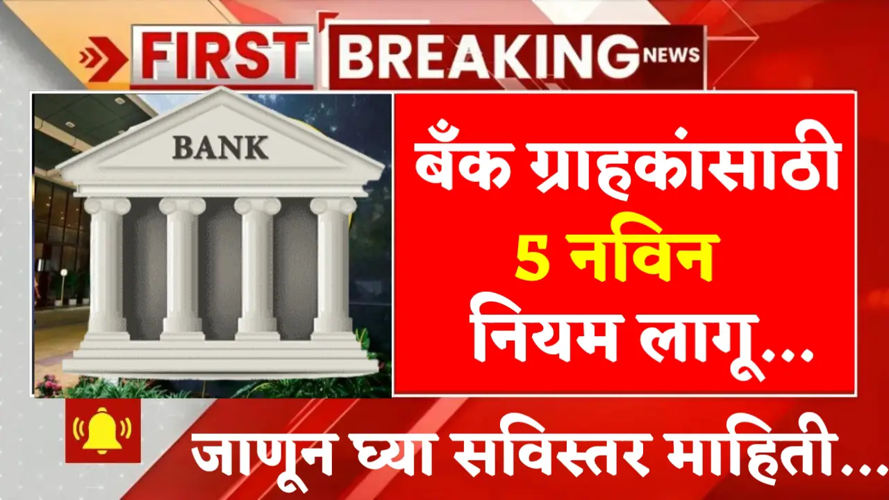 bank customer new rules