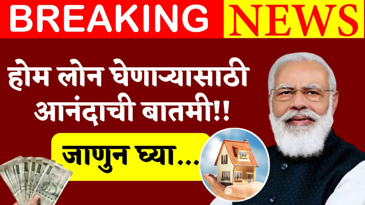 home loan good news