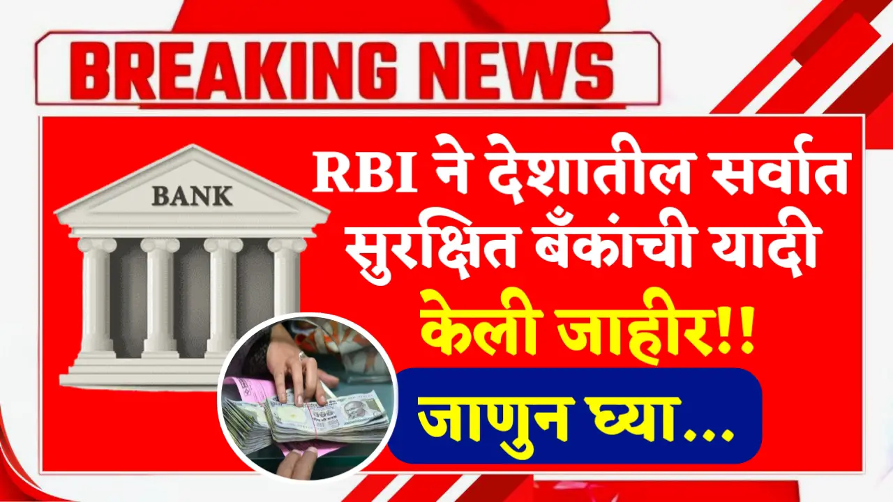 safe bank list declared