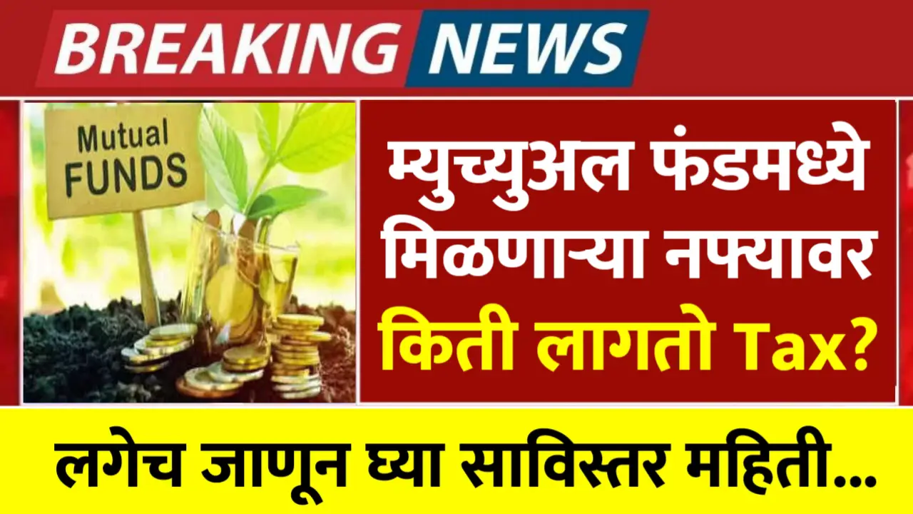 tax on mutual fund profit