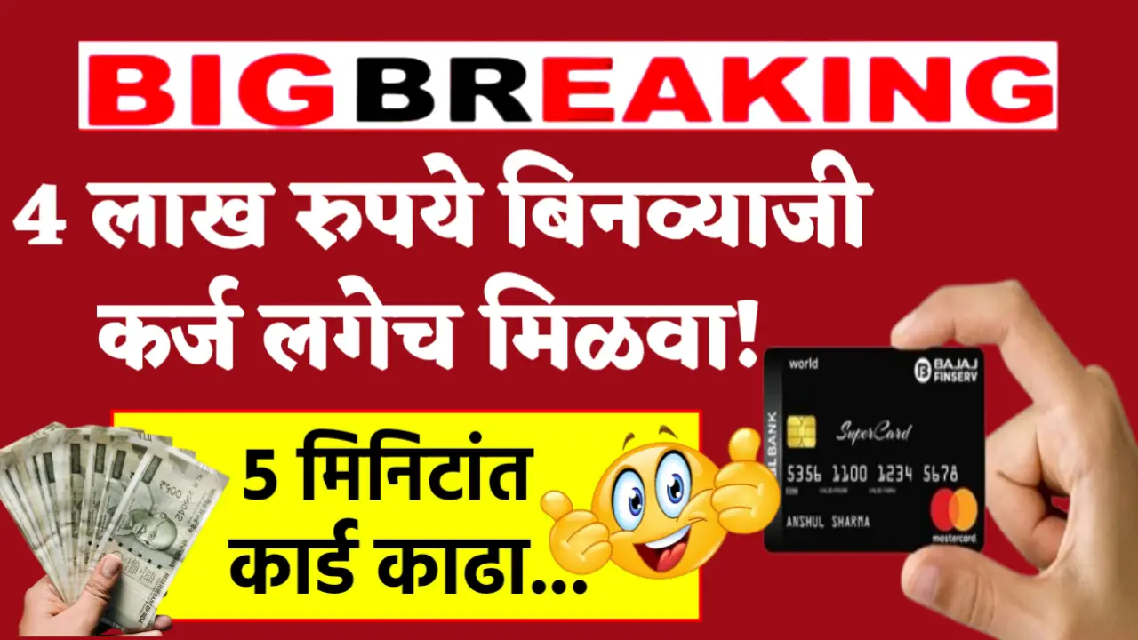 Bajaj Finserv EMI Credit Card