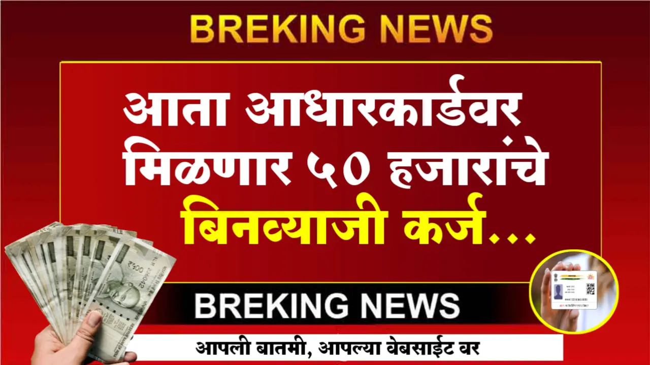 loan on aadhar card