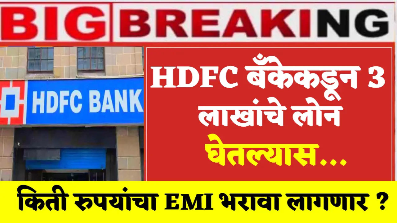 hdfc bank personal loan emi calculate