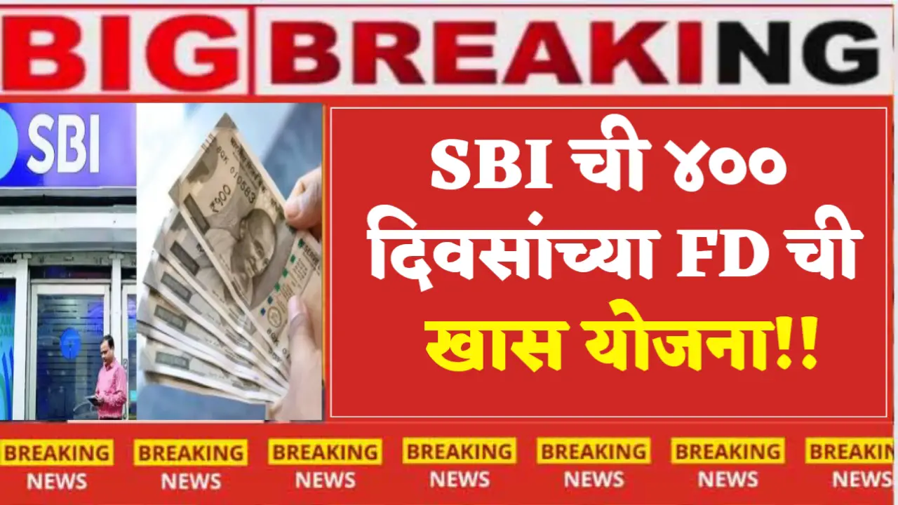 sbi fixed deposit scheme
