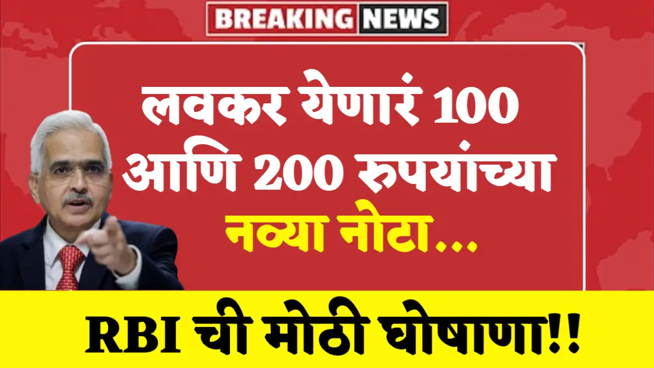 100 and 200 new notes launch