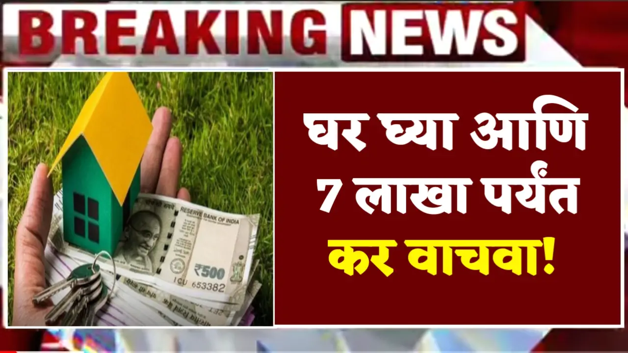 buy home and save tax