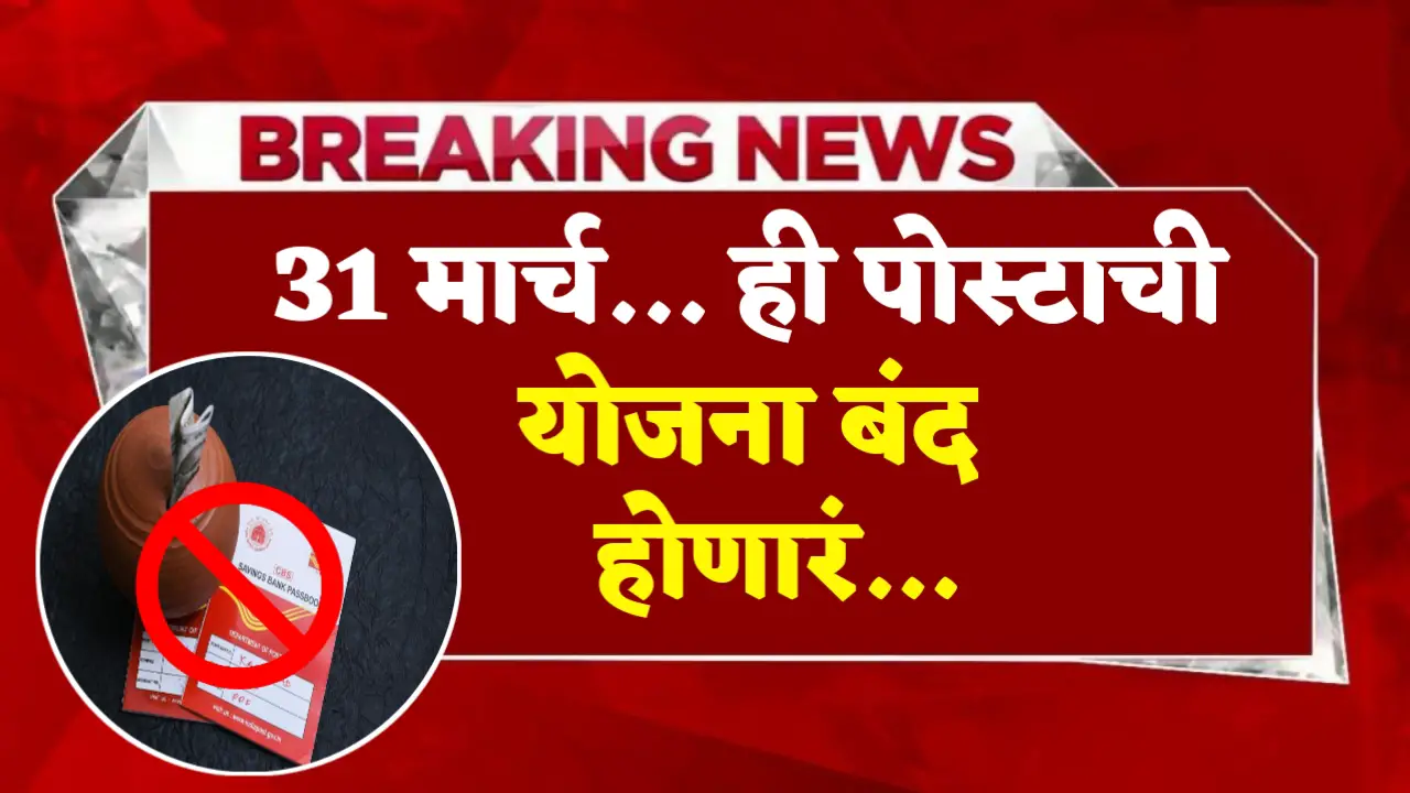 post office yojana closed