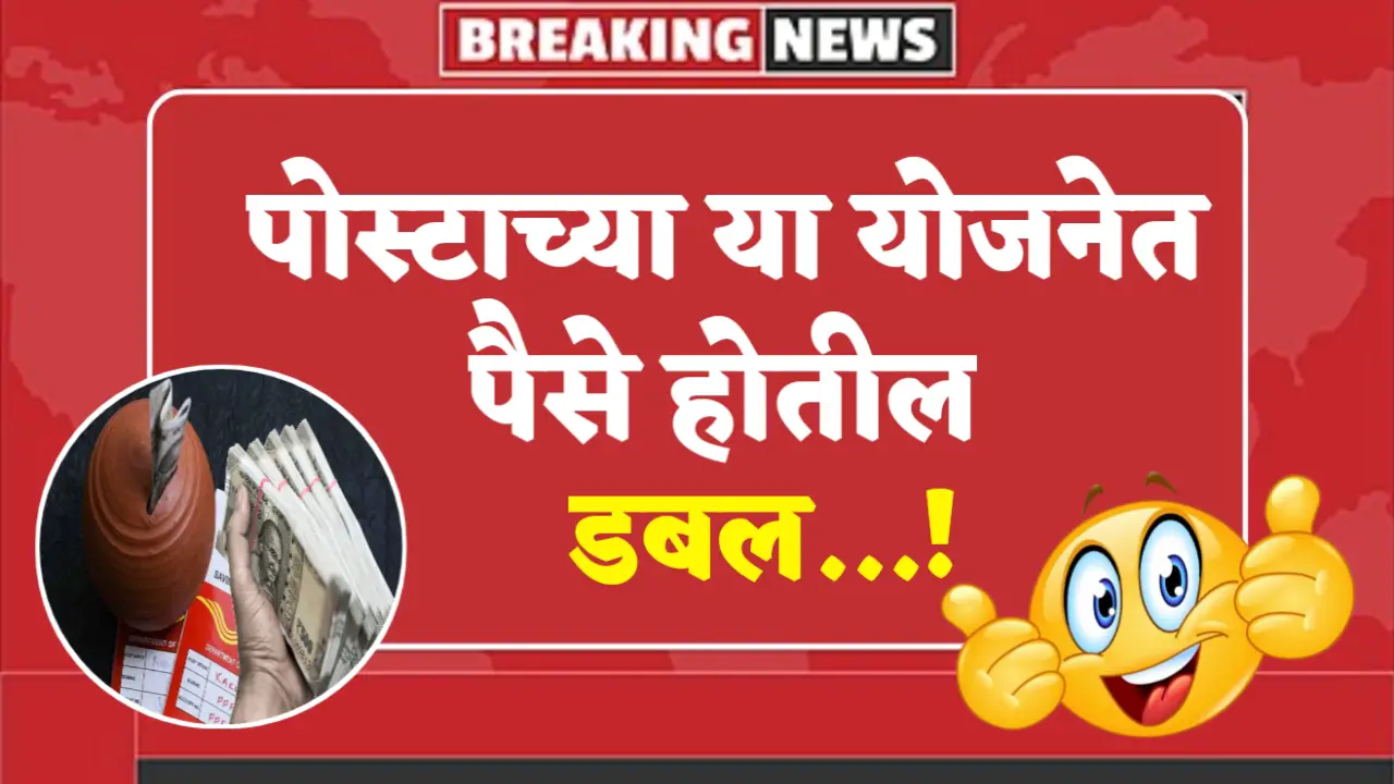 post office yojana money double