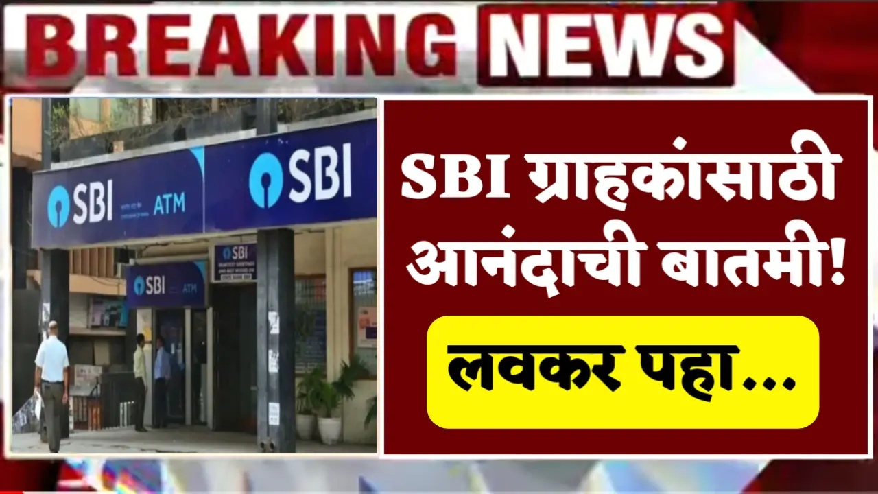 good news for sbi customer