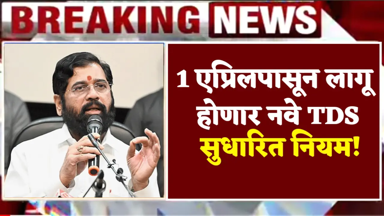 new tds rule for income from 1 april