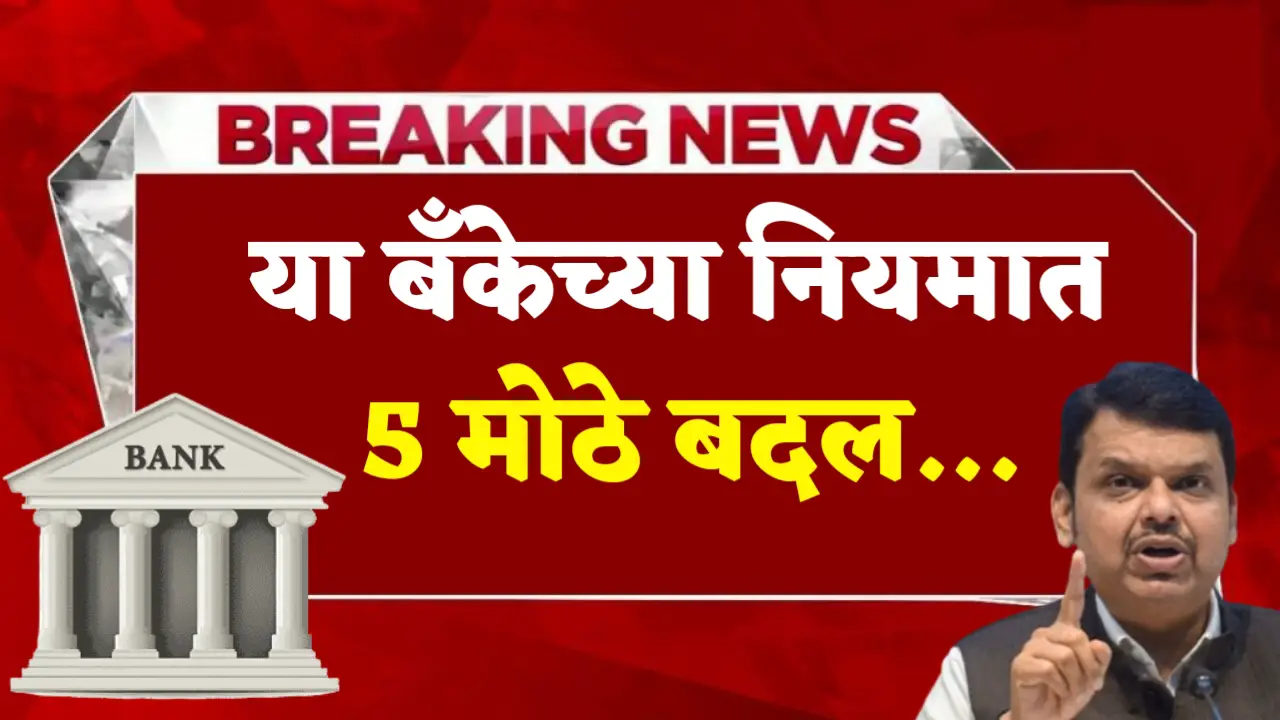 banking rule change from 1st april
