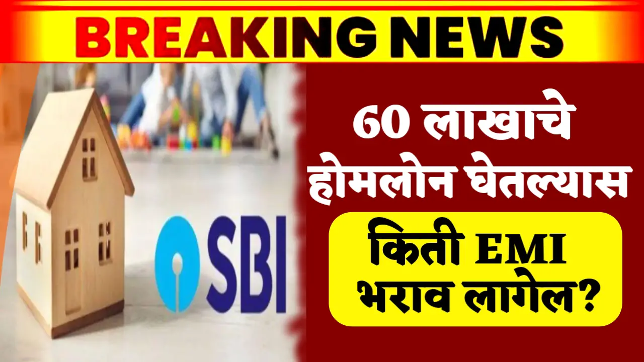 60 lakh home loan EMI calculation