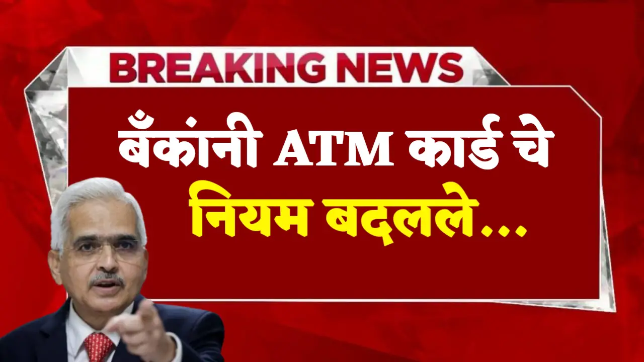 atm card rules changed
