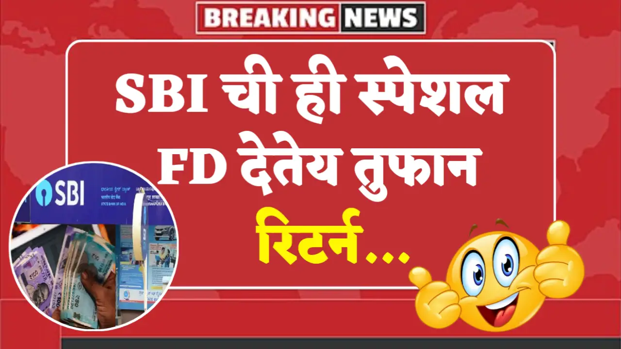 sbi fd scheme yojana