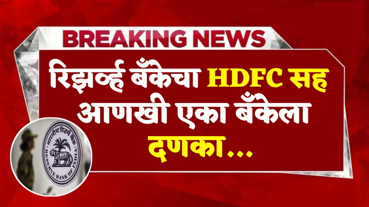 Another bank hit along with HDFC
