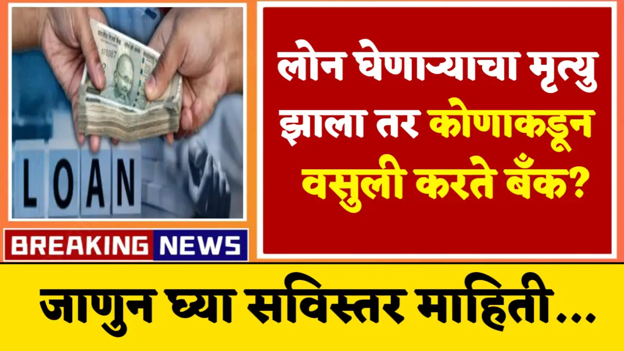 loan emi paid after loan person death