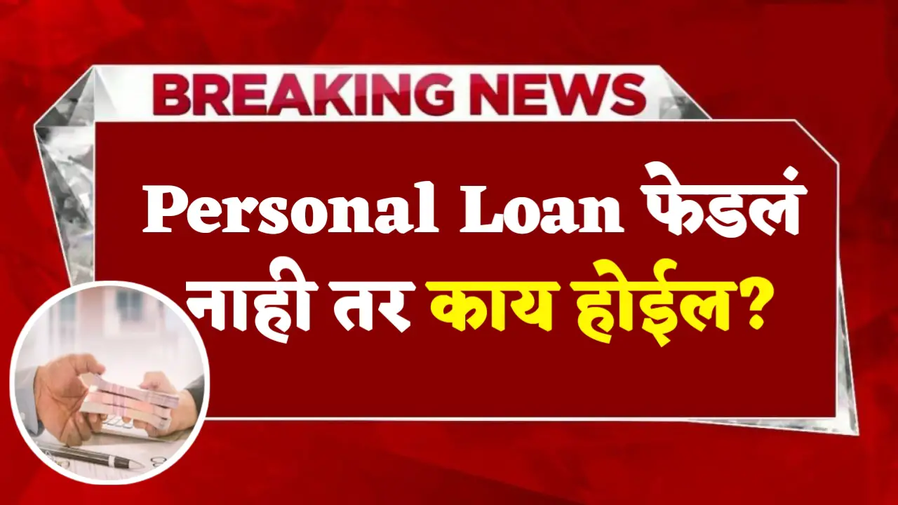 personal loan not paid rules
