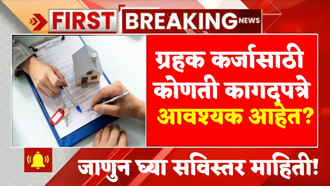 home loan documents requirement