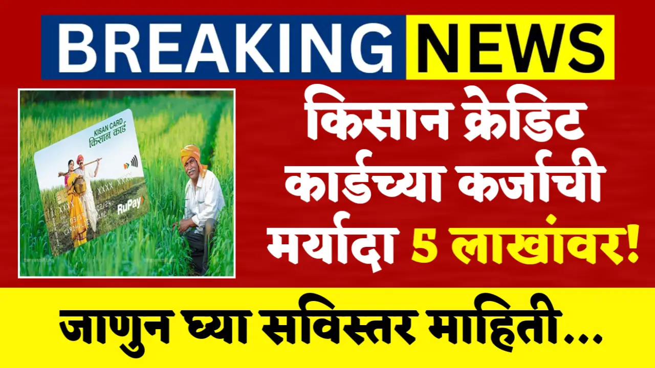 kisan credit card limit upto 5 lakh