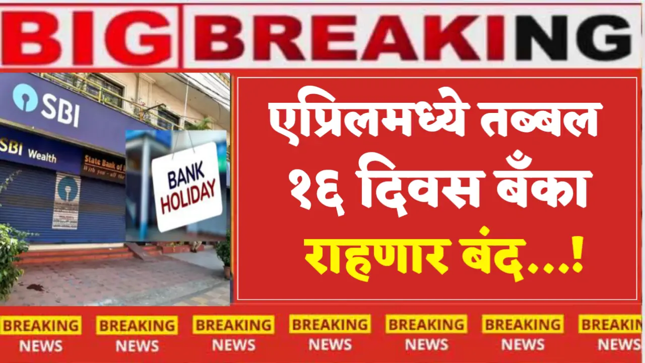 bank closed april month