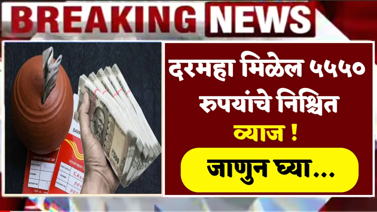 post office yojana fixed interest