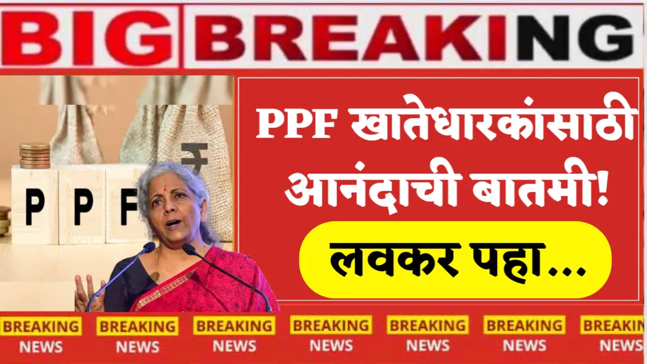 good news for ppf account holder