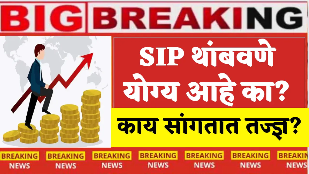 stop mutual fund sip