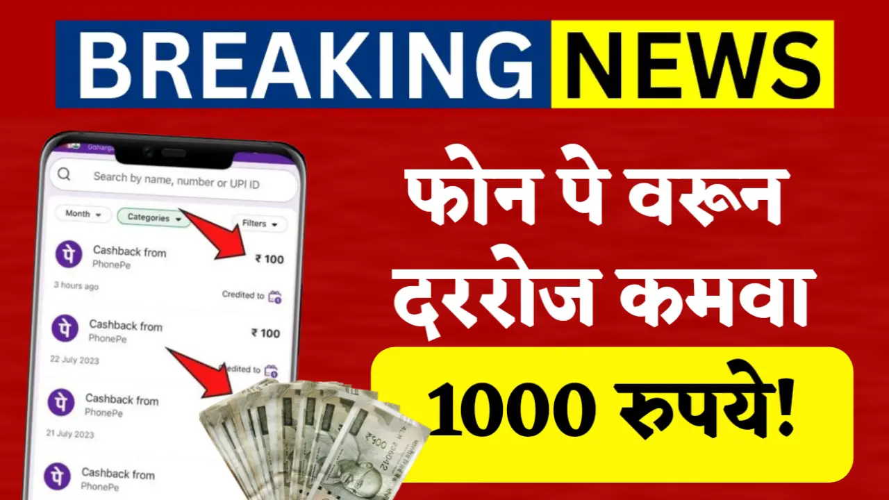 earn money from phone pe 1000 rs