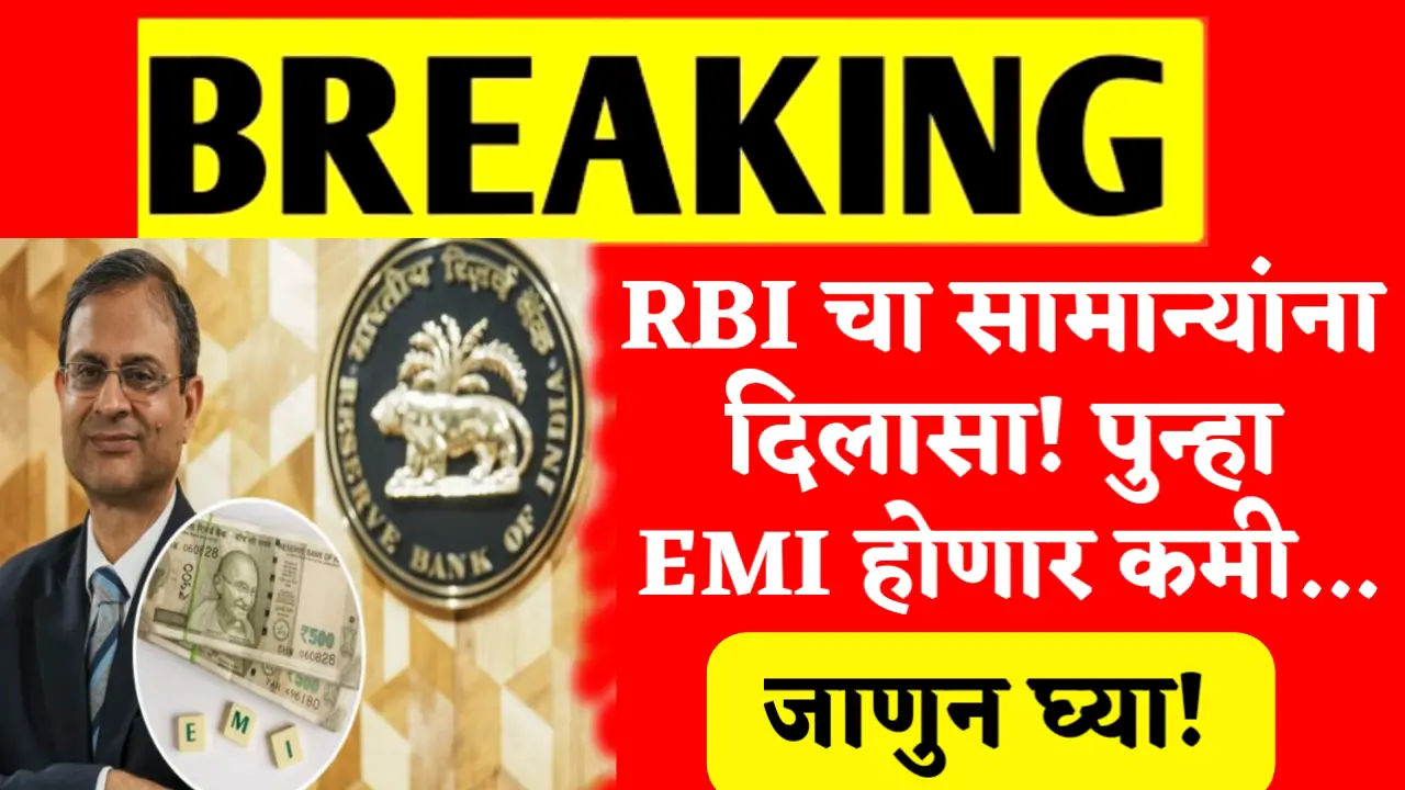 Emi rate decrease announce by rbi