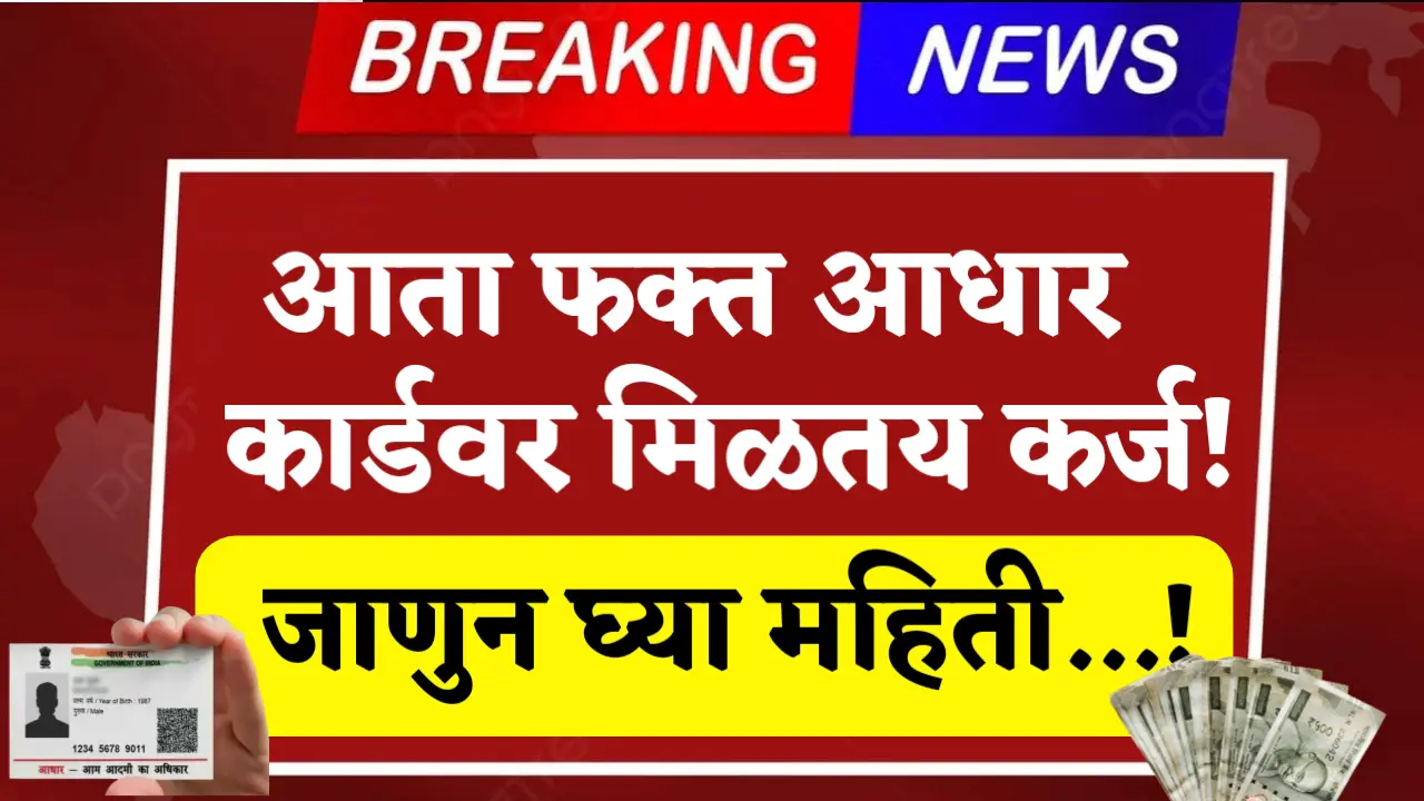 loan on aadhar card pm swanidhi yojana