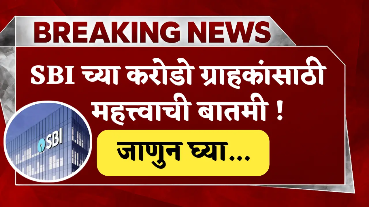important news for sbi customer