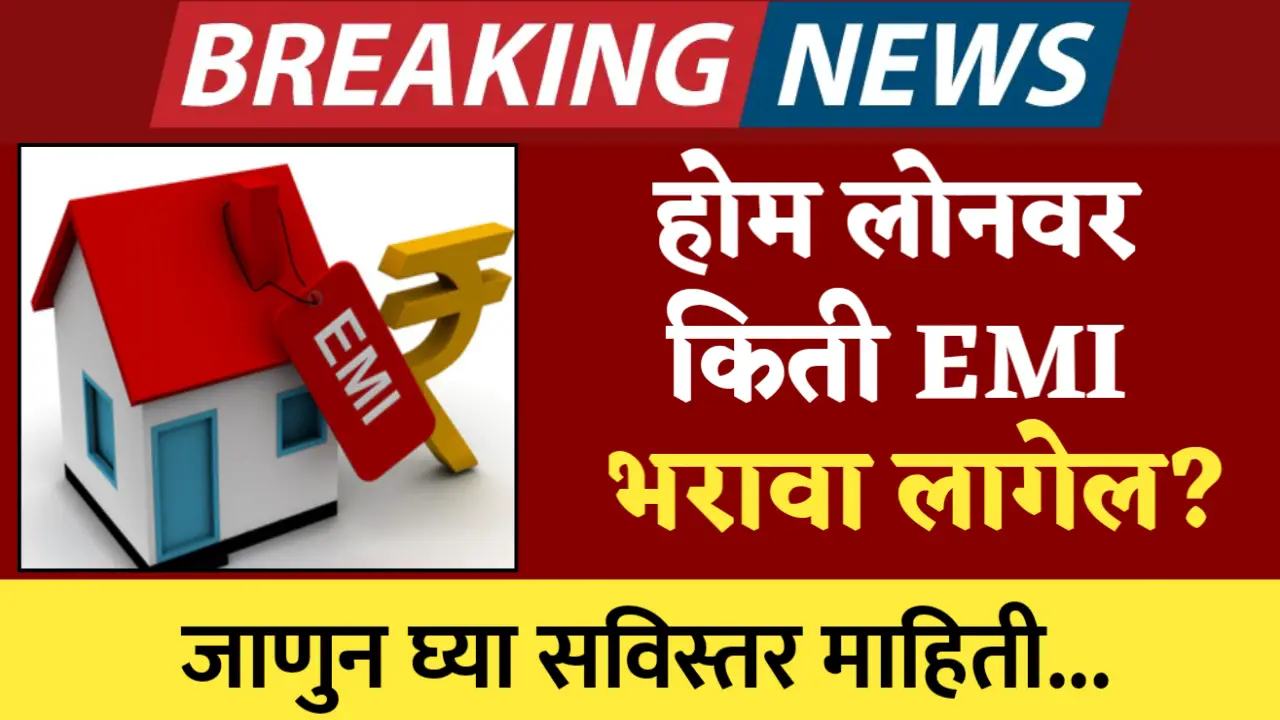 home loan emi calculation with easy method