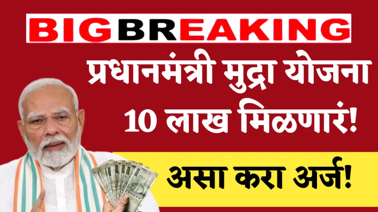 pm mudra loan upto 10 lakh loan