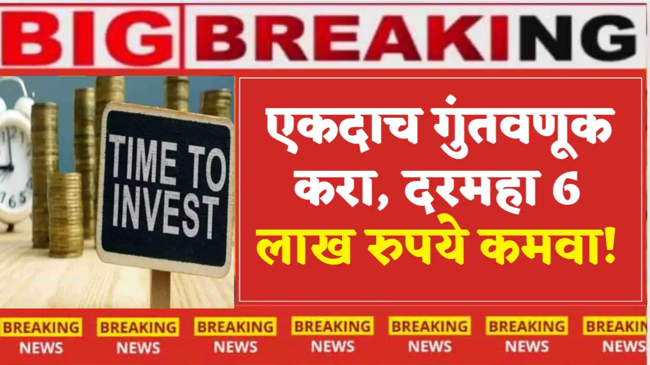Invest once and earn Rs 6 lakh per month