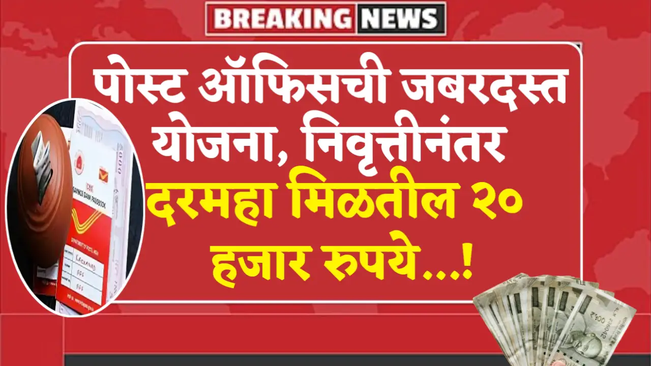 post office senior citizen yojana