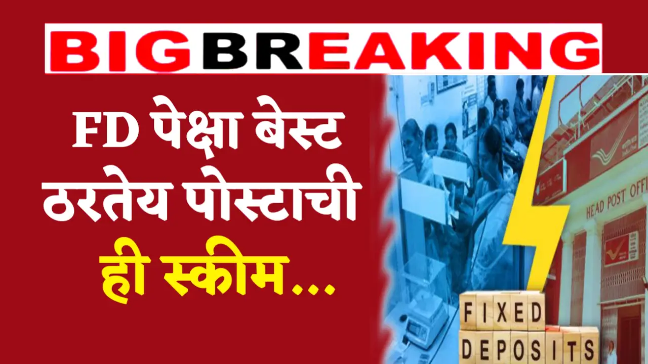 post office is better than Fixed Deposit