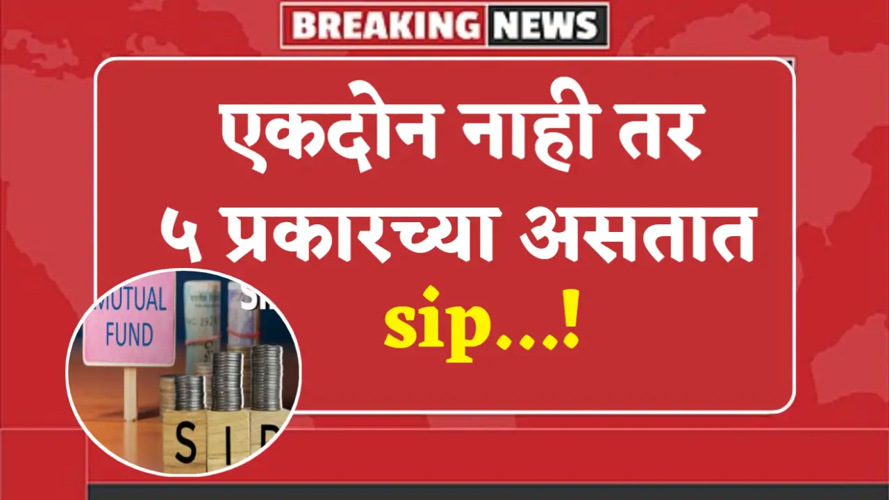 5 types of sip in mutual funds