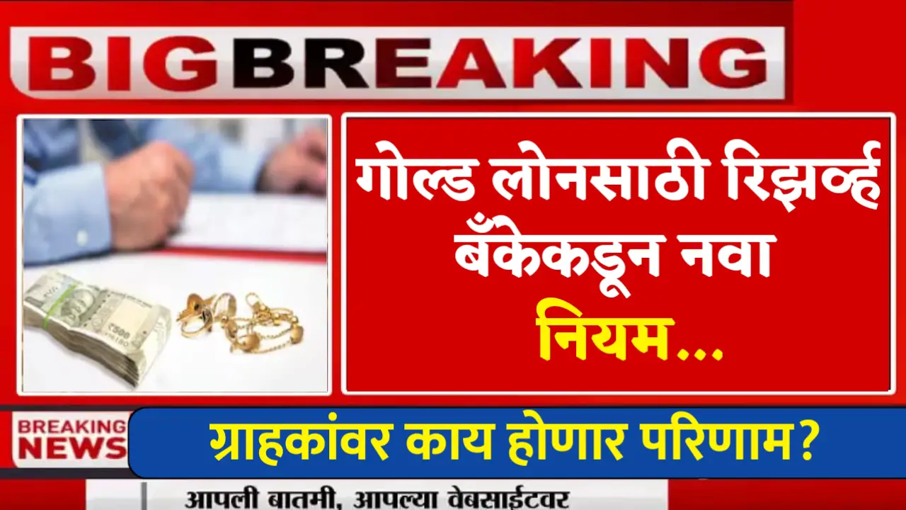 New rules from Reserve Bank for gold loans