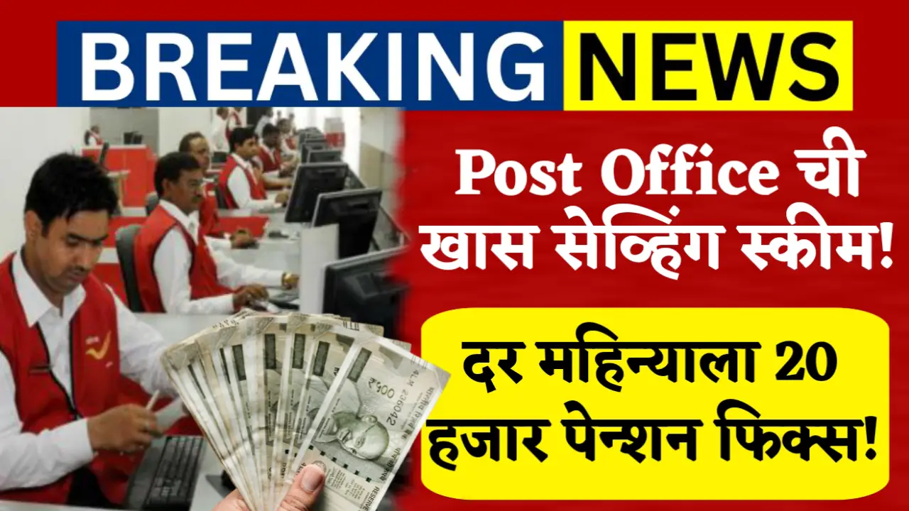 post office saving pension scheme