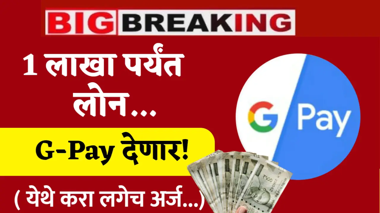 google pay loan 1 lakh