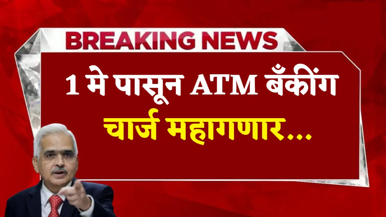 from 1 may banking atm charges increase