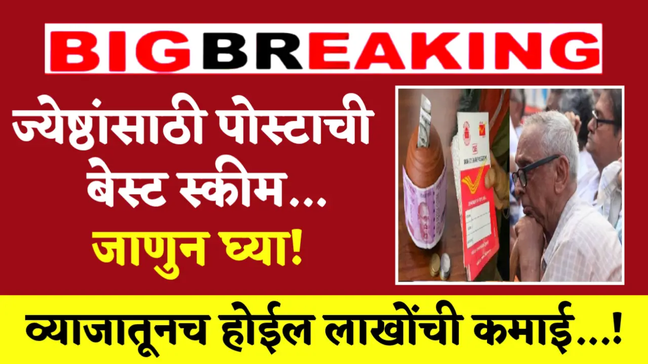 post office best scheme for senior citizen