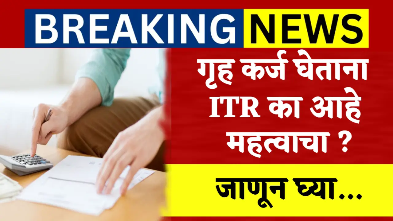 itr important for take home loan