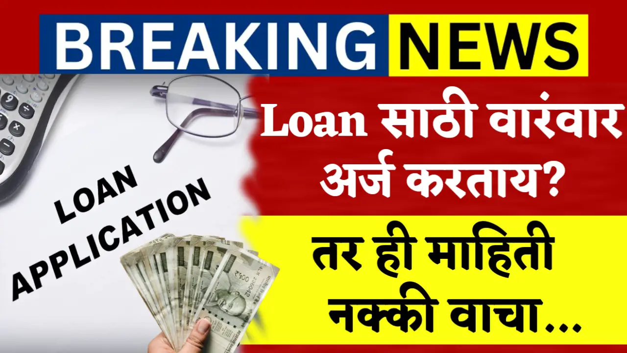 loan or credit card application rejected